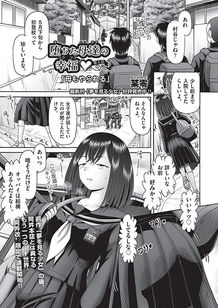 【無料 エロ漫画】堕ちた母達の幸福◇ 1話(前編) 某零