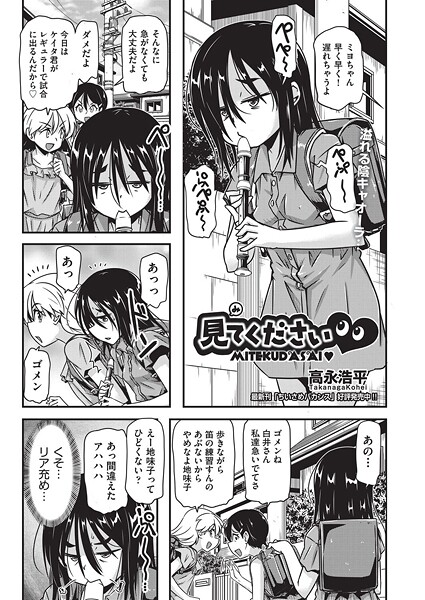 【無料 エロ漫画】見てください◆ 高永浩平