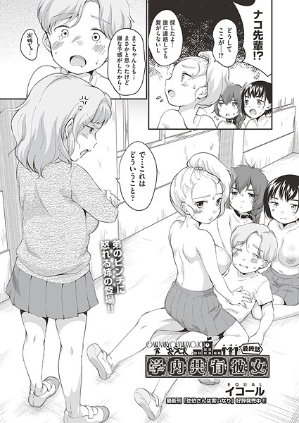 【無料 エロ漫画】学内共有彼女 最終話 イコール