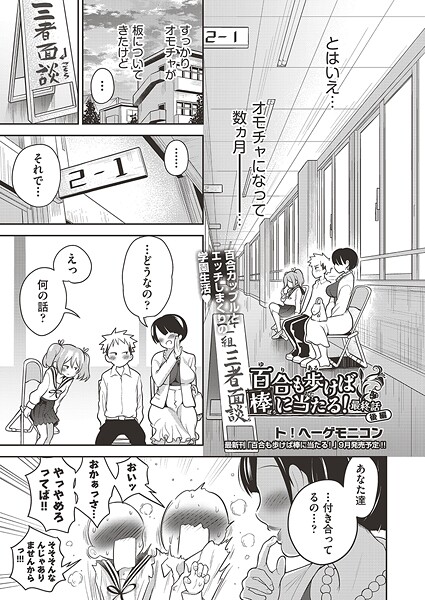 【無料 エロ漫画】百合も歩けば棒に当たる！ 最終話（後編） ト！ヘーゲモニコン
