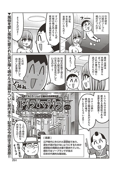 【無料 エロ漫画】ドグラ・マタグラ ACT.19 橋村青樹