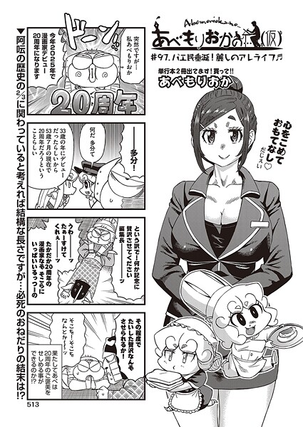 【無料 エロ漫画】あべもりおかの…（仮） ＃97.バエ民垂涎！麗しのアレライフ♪♪ あべもりおか