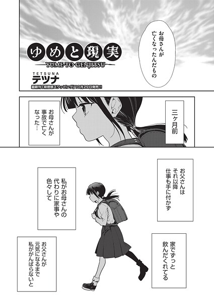 【無料 エロ漫画】ゆめと現実 テツナ