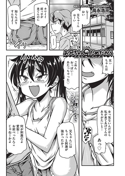 【無料 エロ漫画】お兄ちゃんのためだから 高永浩平