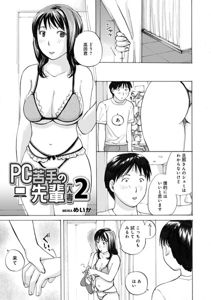 【無料 エロ漫画】PC苦手の先輩（人妻）2 めいか