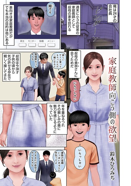【無料 エロ漫画】家庭教師向こう側の欲望 鈴木ひろみち メディアックス編集部