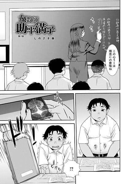 【無料 エロ漫画】女教師助平満子第7話 しのざき嶺 メディアックス編集部