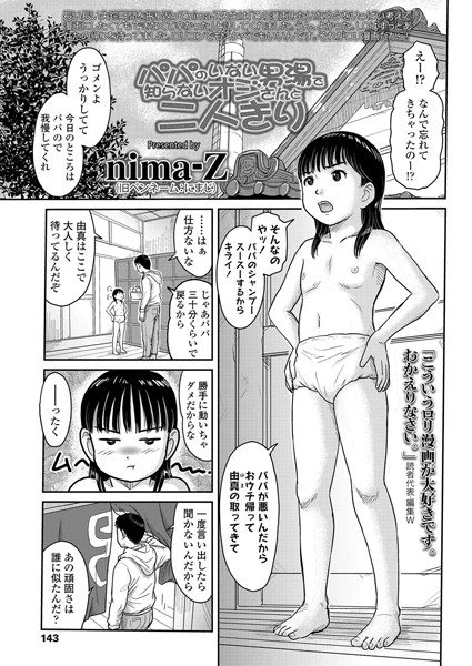 【無料 エロ漫画】パパのいない男湯で知らないオジさんと二人きり nima-Z