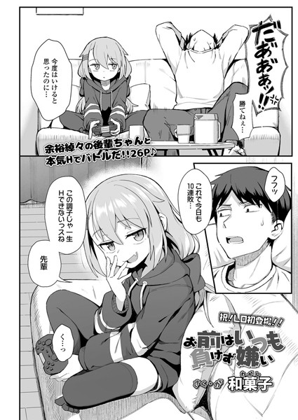 【無料 エロ漫画】お前はいつも負けず嫌い 和菓子