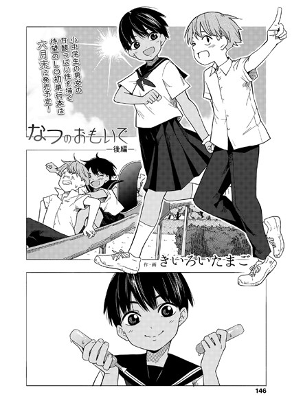 【無料 エロ漫画】なつのおもいで 後編 きいろいたまご