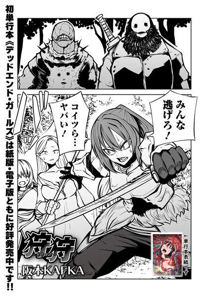 【無料 エロ漫画】狩狩 -カリガリ- 阪本KAFKA