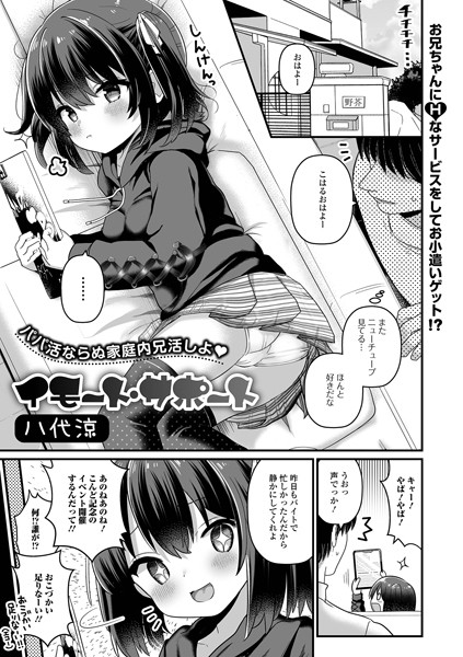 【無料 エロ漫画】イモート・サポート 八代涼