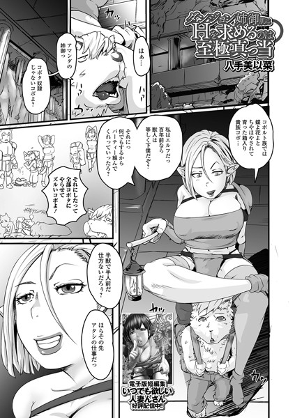 【無料 エロ漫画】ダンジョン姉御肌にHを求めるのは至極真っ当 八手美以菜