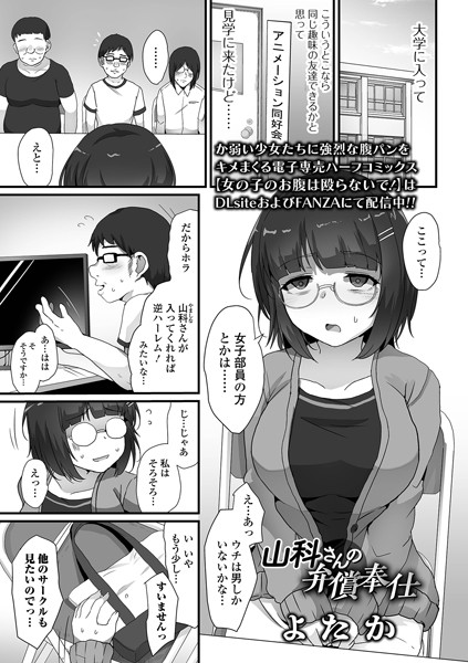【無料 エロ漫画】山科さんの弁償奉仕 よたか