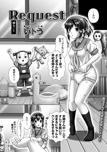 【無料 エロ漫画】Request いトう