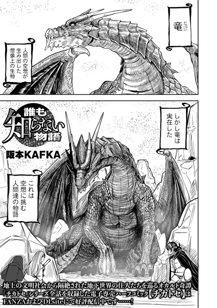 【無料 エロ漫画】誰も知らない物語 阪本KAFKA