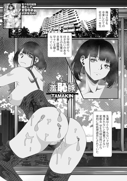 【無料 エロ漫画】羞恥豚 TAMAKIN