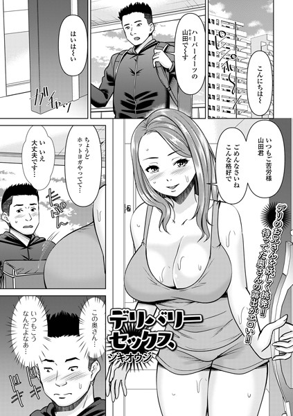 【無料 エロ漫画】デリバリーセックス シキオウジ 一水社編集部