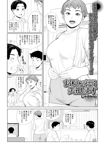 【無料 エロ漫画】お休みのところ失礼します じゃがimo 一水社編集部