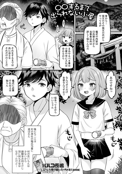 【無料 エロ漫画】○○するまで出られない小屋 パルコ長嶋 一水社編集部