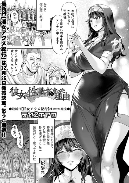 【無料 エロ漫画】彼女が性職者になった理由 えれ2エアロ 一水社編集部