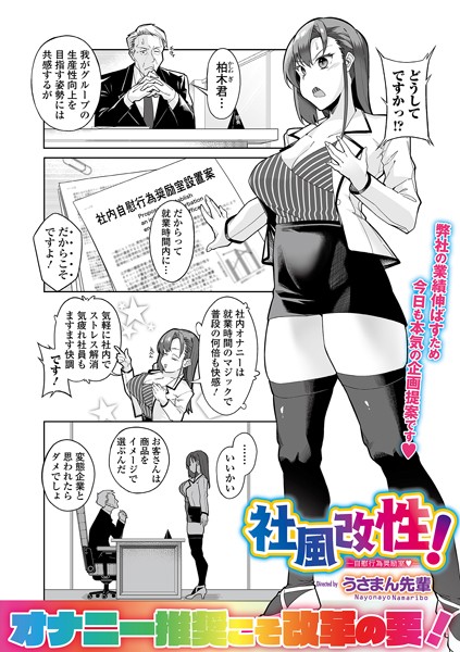 【無料 エロ漫画】社風改性！ ー自慰行為奨励室ー うさまん先輩 一水社編集部
