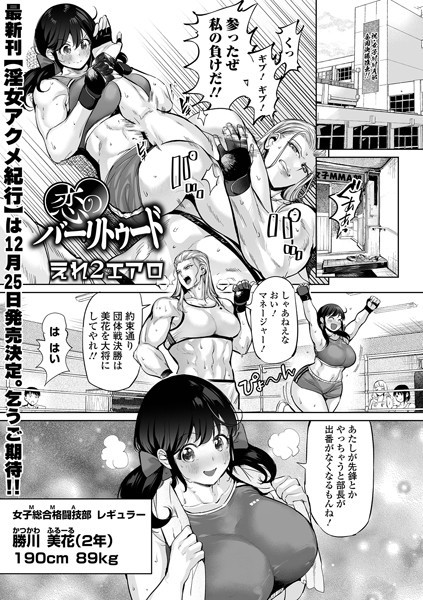 【無料 エロ漫画】恋のバーリトゥード えれ2エアロ 一水社編集部
