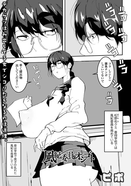 【無料 エロ漫画】風紀委員のオシゴト ピポ 一水社編集部