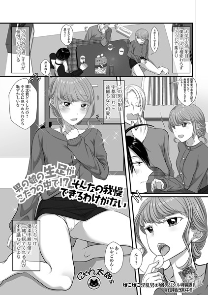 【無料 エロ漫画】男の娘の生足がこたつの中で！？ そんなの我慢できるわけがない にゃん太郎s 一水社編集部