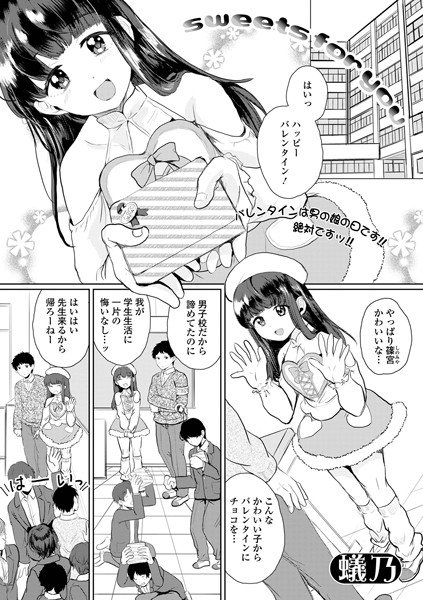 【無料 エロ漫画】sweets for you 蟻乃 一水社編集部