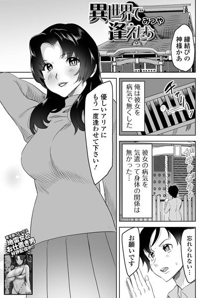 【無料 エロ漫画】異世界で逢えたら みつや 一水社編集部