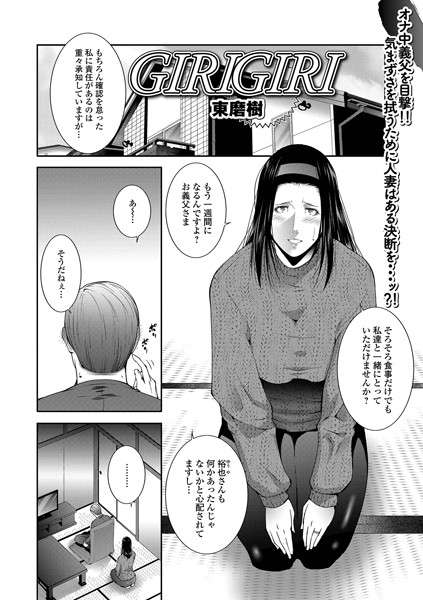 【無料 エロ漫画】GIRIGIRI 東磨樹 一水社編集部