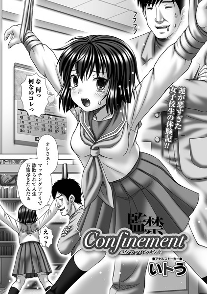 【無料 エロ漫画】Confiinement いトう 一水社編集部