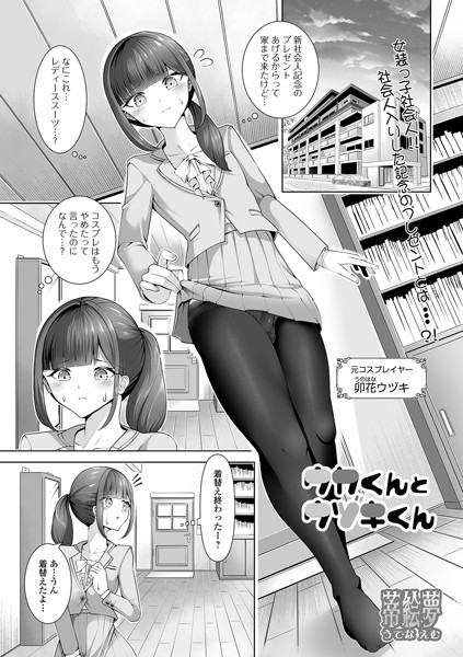 【無料 エロ漫画】ウカくんとウヅキくん 蒂絵夢 一水社編集部
