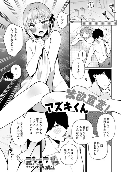 【無料 エロ漫画】禁欲宣言！アズキくん コショウ 一水社編集部