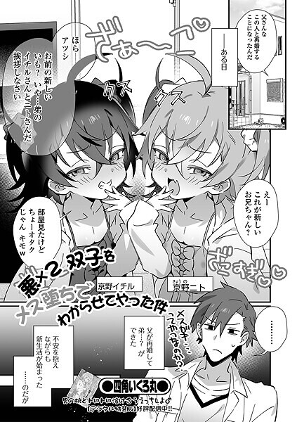 【無料 エロ漫画】悪×2 双子をメス堕ちでわからせてやった件 四角いくろ丸 一水社編集部