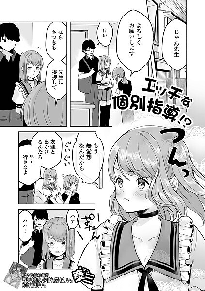 【無料 エロ漫画】エッチな個別指導！？ 泰三 一水社編集部