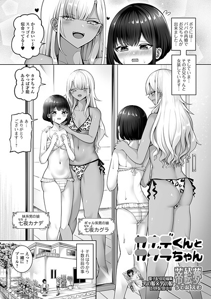 【無料 エロ漫画】カナデくんとカグラちゃん 蒂絵夢 一水社編集部