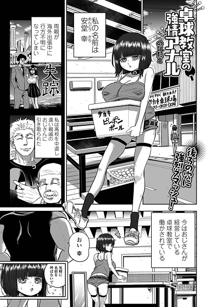 【無料 エロ漫画】卓球教室の強情アナル のりたこ 一水社編集部