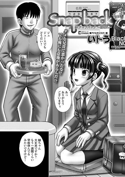 【無料 エロ漫画】Snap back 〜逆ギレ〜 いトう 一水社編集部