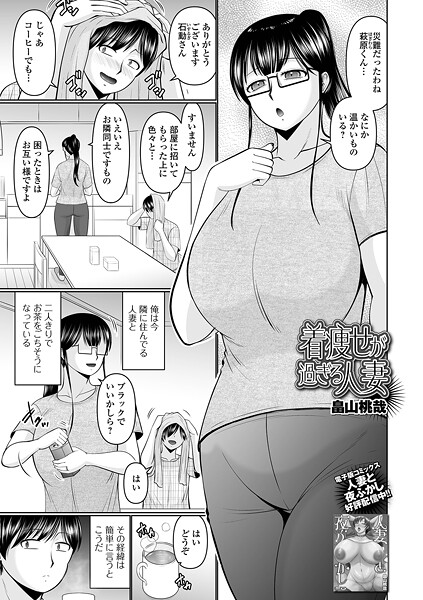 【無料 エロ漫画】着痩せが過ぎる人妻 畠山桃哉 一水社編集部