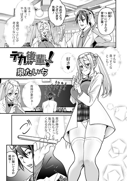 【無料 エロ漫画】デカすぎ後輩ちゃん! 泉たいち 一水社編集部