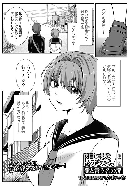 【無料 エロ漫画】陽葵、愛と言う名の罪 第3話 でんぱゆっくり 一水社編集部