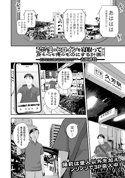 【無料 エロ漫画】双子愛のヒロインを寝取って身も心も俺のものにする計画 第14話 吉田鳶牡 一水社編集部