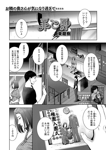 【無料 エロ漫画】罪と罰 東磨樹 一水社編集部