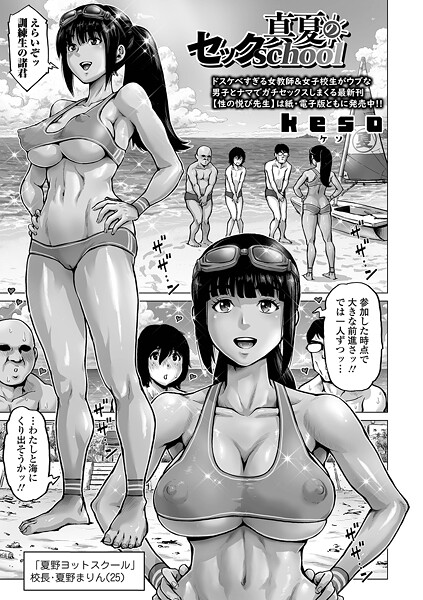 【無料 エロ漫画】真夏のセックschool keso 一水社編集部
