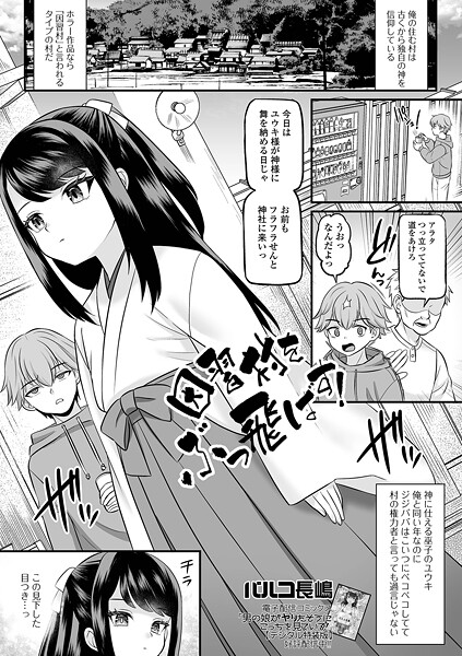 【無料 エロ漫画】因習村をぶっ飛ばす！ パルコ長嶋 一水社編集部