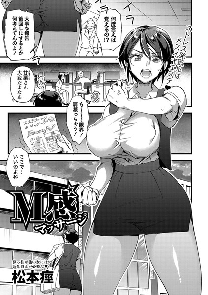 【無料 エロ漫画】M感マッサージ 松本痙