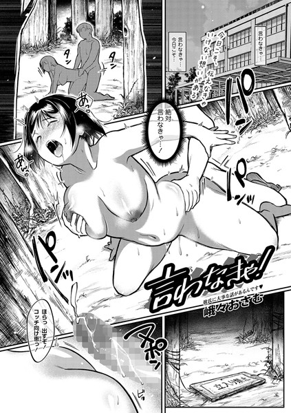 【無料 エロ漫画】言わなきゃ！ 峨々おさむ