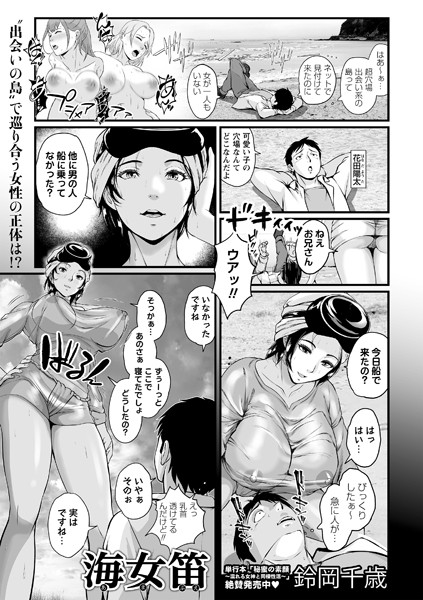【無料 エロ漫画】海女笛 鈴岡千歳